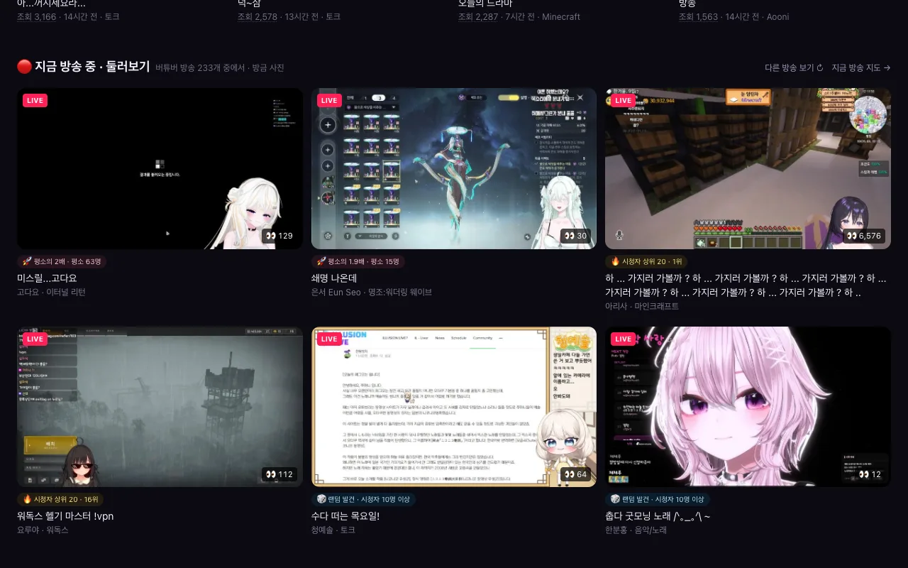 홈 '지금 방송 중 · 둘러보기' — 카드마다 뽑힌 이유가 붙어 있다