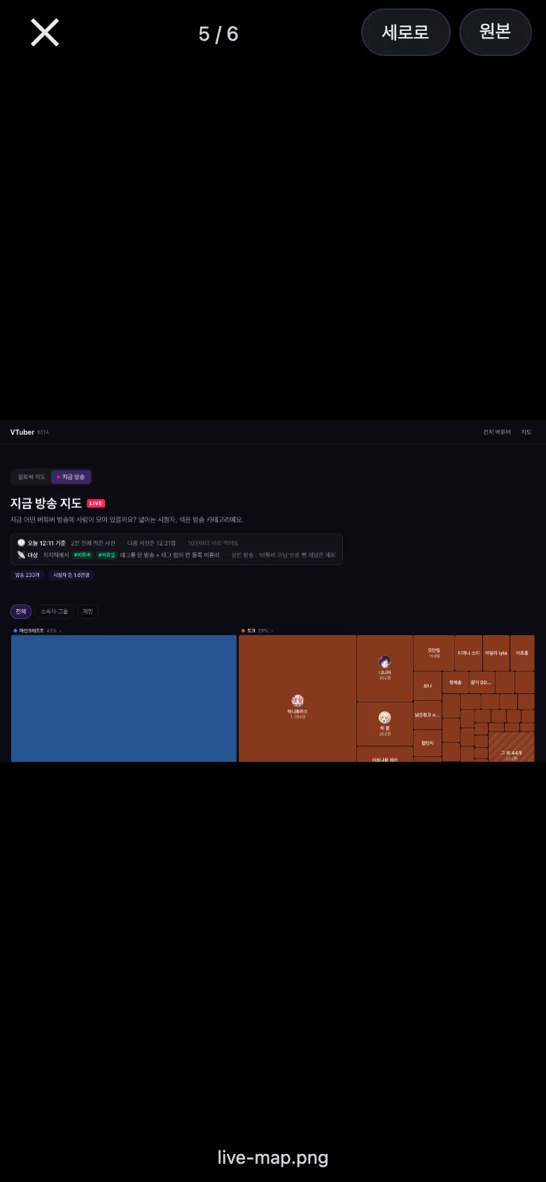 뷰어 — 위에 몇 번째 장인지, '세로로' 모드와 '원본' 버튼