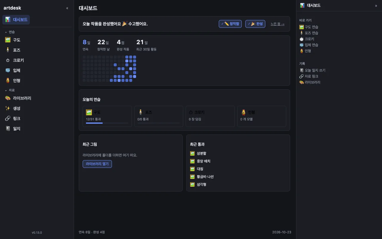 대시보드 — 앱을 켜면 처음 보이는 화면 (샘플 데이터로 띄운 화면)