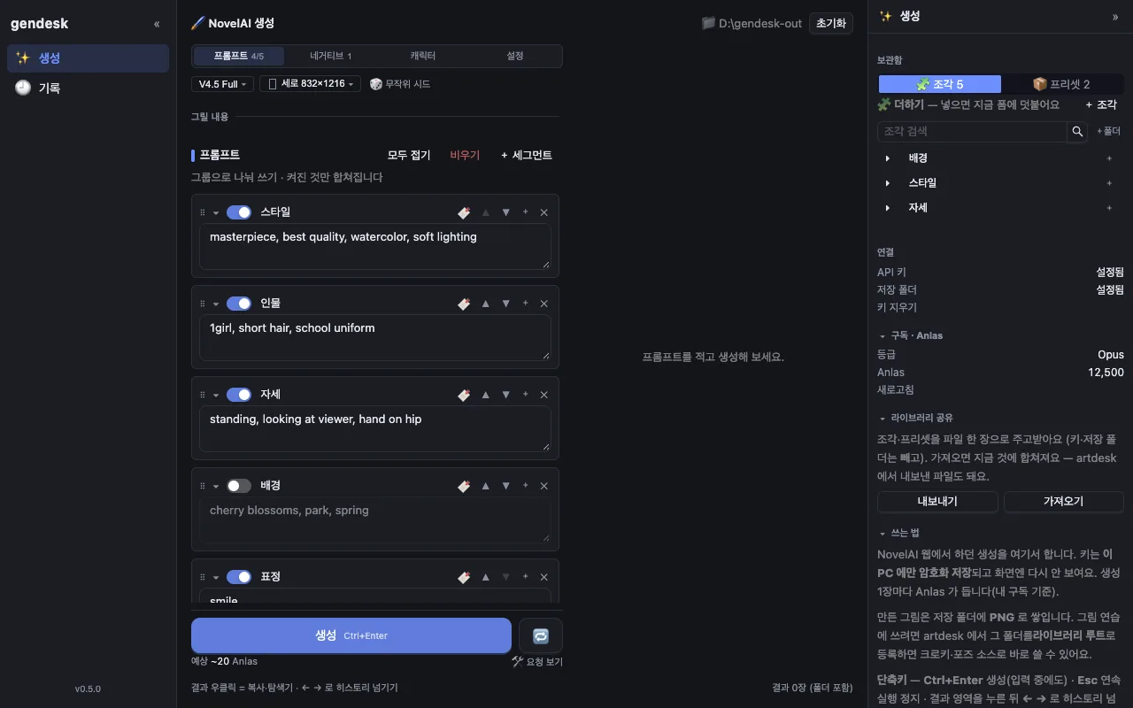 gendesk 생성 화면 — 가운데 프롬프트를 스타일·인물·자세·배경·표정 칸으로 나눠 쓰고, 오른쪽에 재료 보관함 (샘플 데이터)
