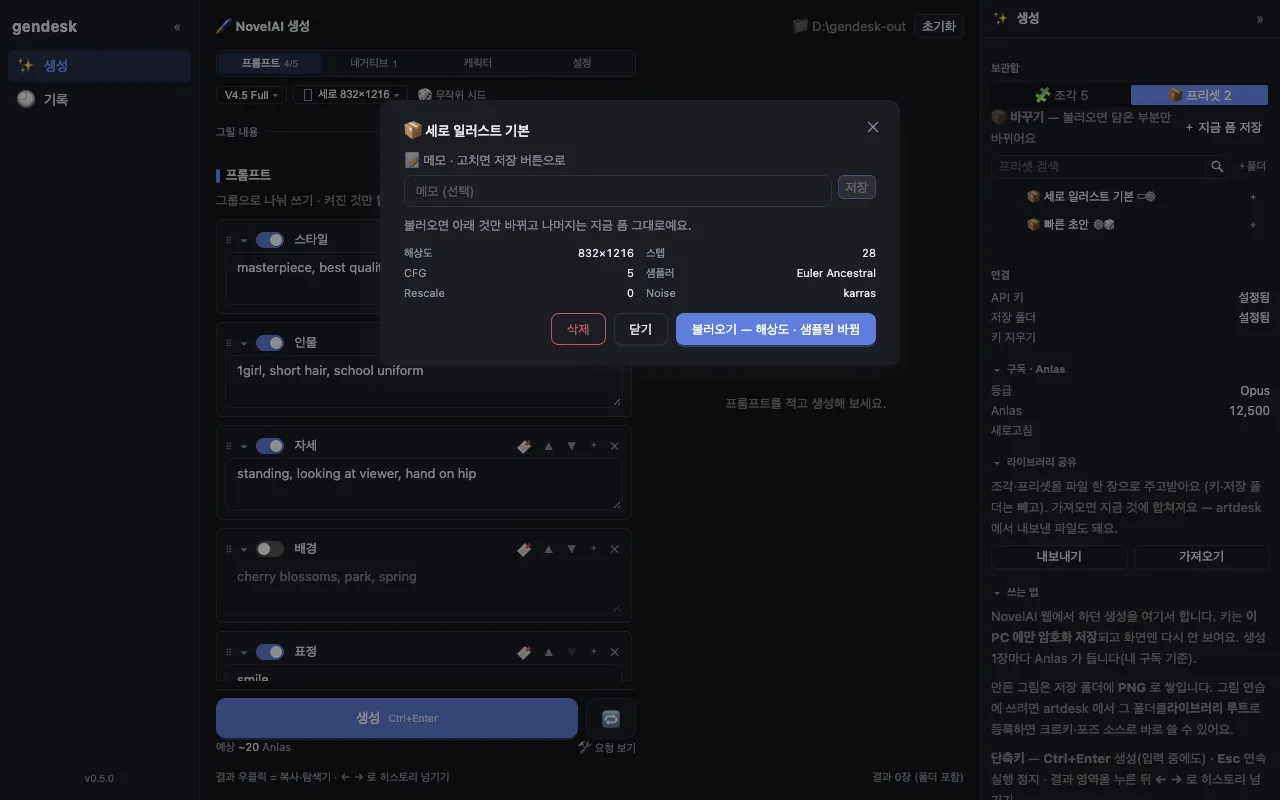 프리셋을 열면 — 불러오면 무엇이 바뀌고 무엇이 그대로인지 먼저 보여 준다 (샘플 데이터)